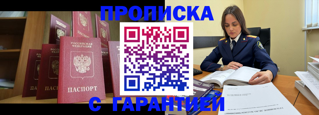 прописка законно в Сатке