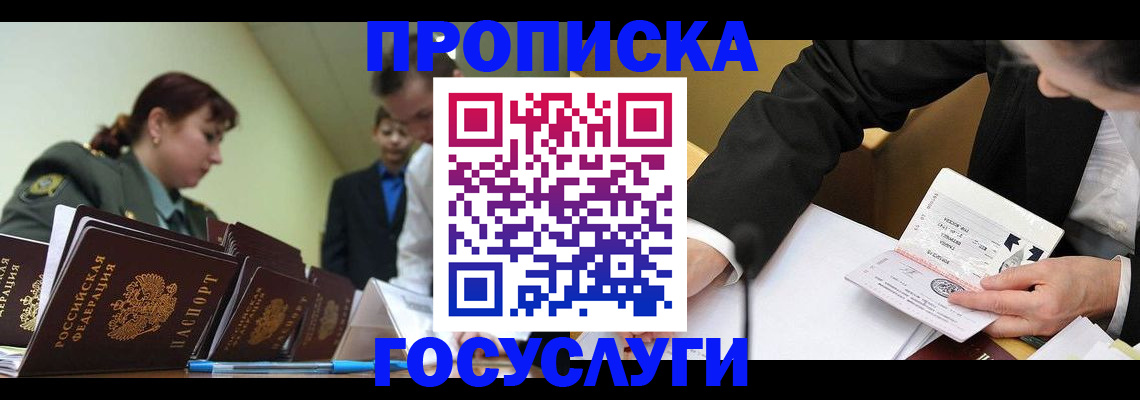 прописка ребенка в Сатке