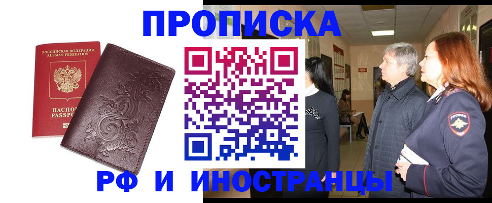 временная регистрация купить в Сатке