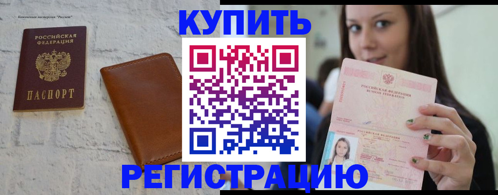 прописка для школы в Сатке